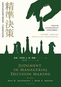 精準決策