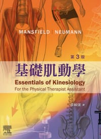 基础肌动学（第3版）
