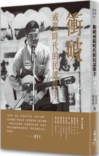 衝破戒嚴時代的民謠歌手 - 邱垂貞, 林麗秋