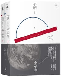 全球時代的社會不平等 - 史考特.瑟諾(Scott Sernau)