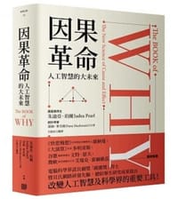 书籍 因果革命的封面