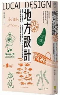 地方設計 - 蔡奕屏