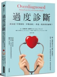 過度診斷