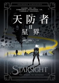 天防者Ⅱ