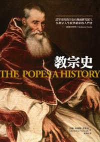教宗史