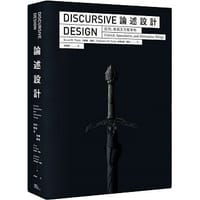論述設計