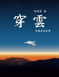 穿雲