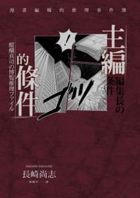 书籍 主編的條件的封面