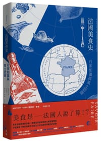 法國美食史