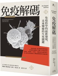 免疫解碼 - Matt Richtel