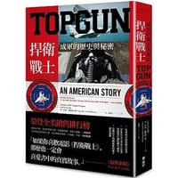 TOPGUN - 丹彼特森(Dan Pedersen)