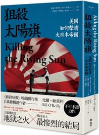 狙殺太陽旗