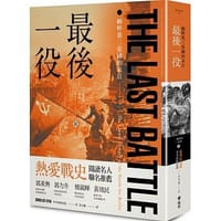 最後一役