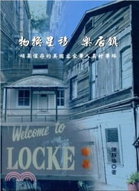 书籍 物換星移樂居鎮的封面