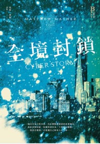 书籍 全境封鎖的封面