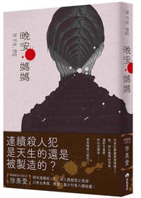 晚安，妈妈