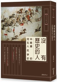 书籍 没有历史的人的封面