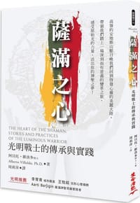 薩滿之心
