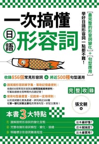 一次搞懂日語形容詞