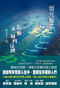 书籍 怎麼 又回到這裡的封面