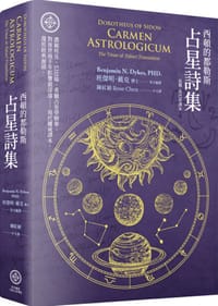 占星詩集