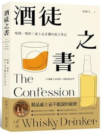 书籍 酒徒之书的封面