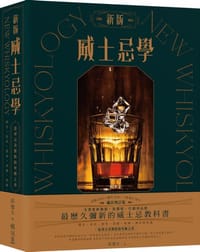 书籍 新版威士忌學的封面