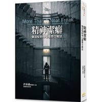 精神潔癖