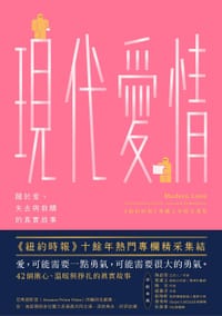 书籍 現代愛情的封面