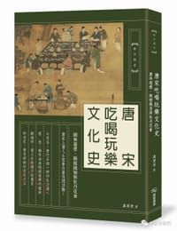 书籍 唐宋吃喝玩乐文化史的封面