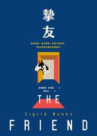 书籍 摯友的封面