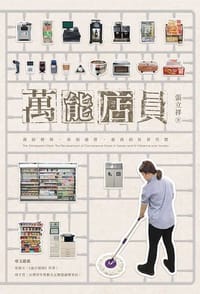 萬能店員 - 張立祥