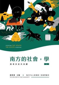 书籍 南方的社會，學（上）的封面