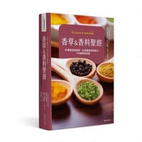 香草&香料聖經