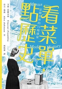 看菜單，點歷史 - 文森．富蘭克林, 亞力．強森