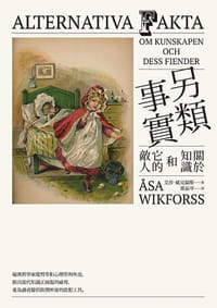 另類事實 - Åsa Wikforss