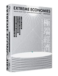 極端經濟