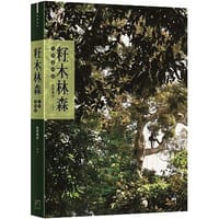 籽·木·林·森：台灣森林錄