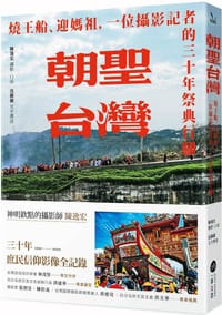 朝聖台灣 - 陳逸宏
