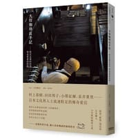 大坊珈琲店手記 - 大坊勝次