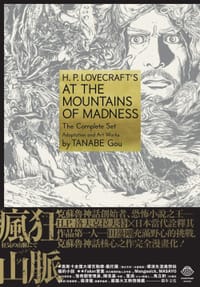 书籍 瘋狂山脈的封面