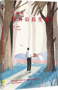 什麼是世界公民主義？ - Louis Lourme