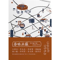 眷味正濃