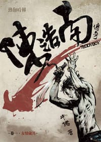 陳浩南傳奇·卷一·友情歲月 - 牛佬