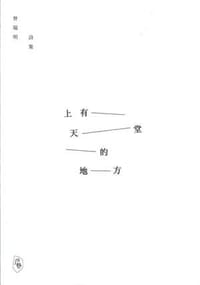 书籍 上有天堂的地方的封面