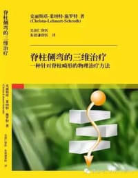 书籍 脊柱侧弯的三维治疗的封面