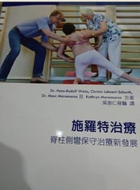 施罗特治疗