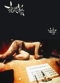 书籍 游於藝的封面