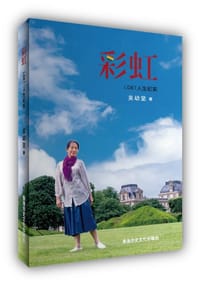 彩虹 - 吴幼坚