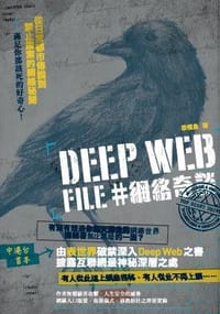 Deep Web File #網絡奇談 - 恐懼鳥